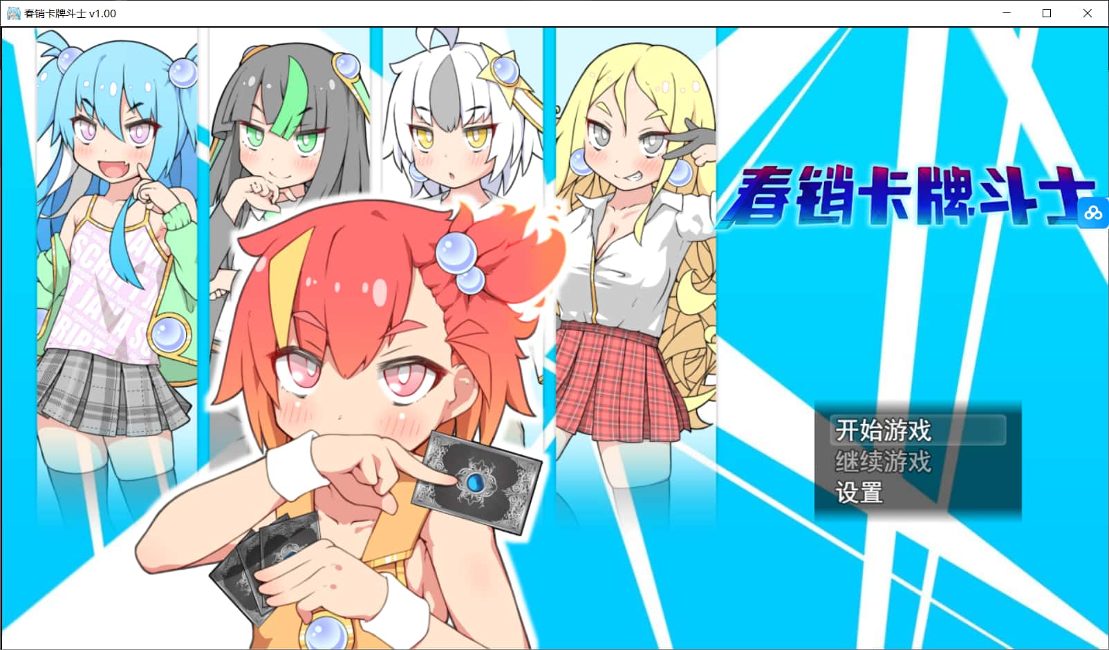 春销卡牌对战者|最新DLC|安卓全息投影