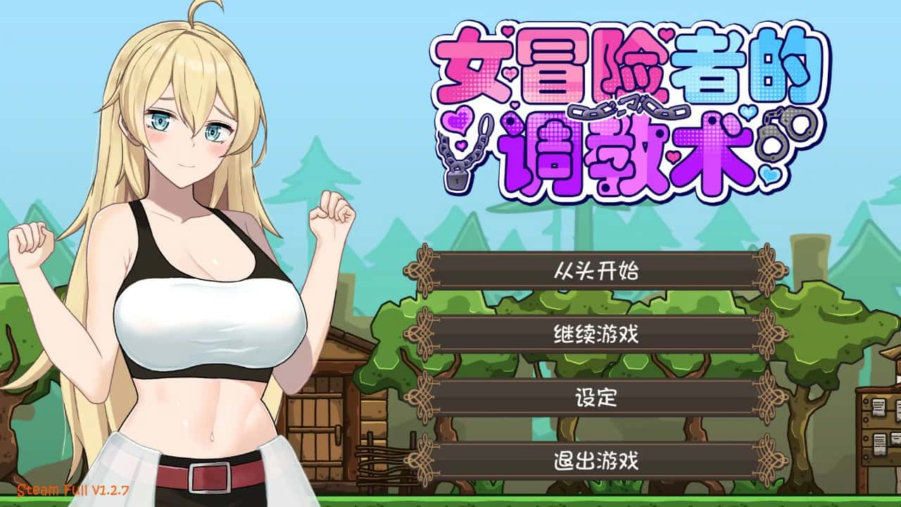 女冒险者的调教术 | 中文官方网站封面